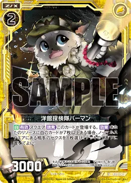洋館探検隊バーマン