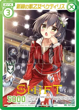 新緑の歌乙女ペクティリス