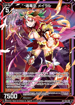 魂竜巫 メイラル