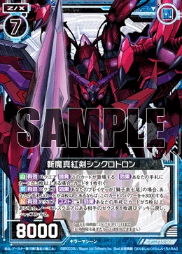 斬魔真紅剣シンクロトロン