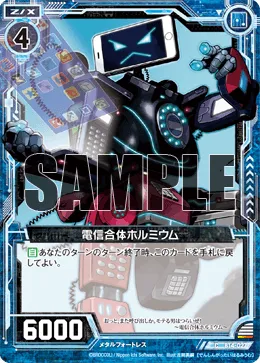 電信合体ホルミウム