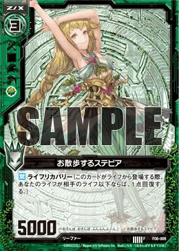 お散歩するステビア