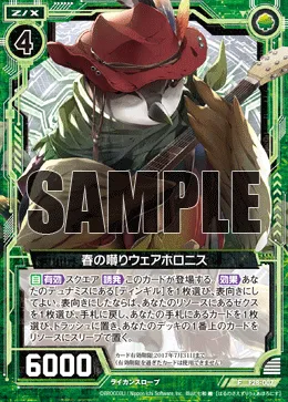 春の囀りウェアホロニス
