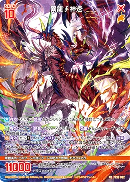 異龍∮神速