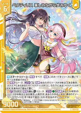 ペクティリス 楽しみながら歩みゆく