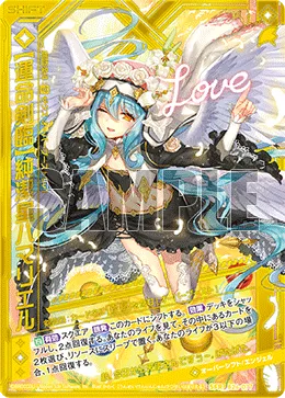 【運命剣臨】純潔星ハマリエル