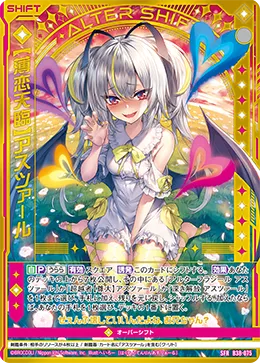 【薄恋天臨】アスツァール