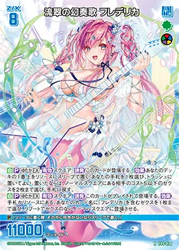 流翠の幻奏歌 フレデリカ