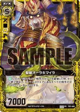 聖獣オーラキマイラ