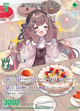 ハピネスタイム コレット