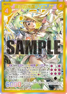 純白の光臨フィエリテ
