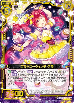 グラトニーウィッチ グラ
