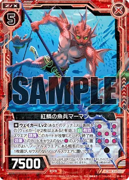 紅鱗の魚兵マーマン