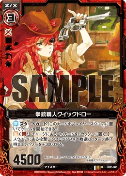 拳銃職人クイックドロー