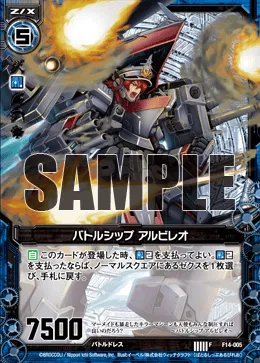 バトルシップ アルビレオ