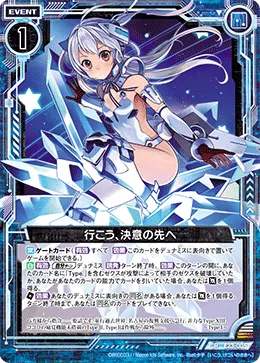 行こう、決意の先へ