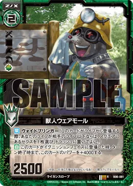 獣人ウェアモール