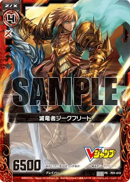 滅竜者ジークフリート