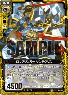 ロウブリンガー サンタクルス