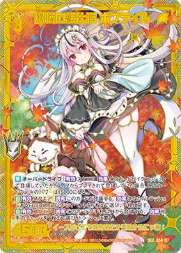 爆慌の給仕猫 ボブテイル