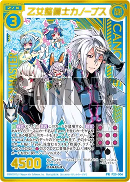 乙女整備士カノープス
