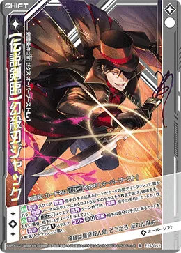 【伝説剣臨】幻殺刃ジャック