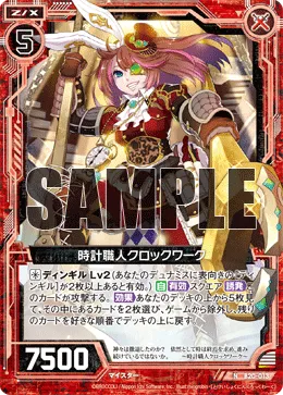 時計職人クロックワーク