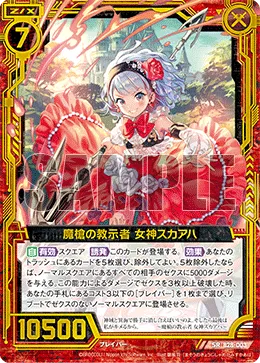 魔槍の教示者 女神スカアハ