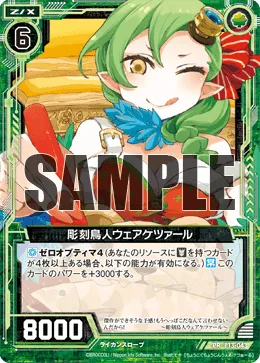 彫刻鳥人ウェアケツァール