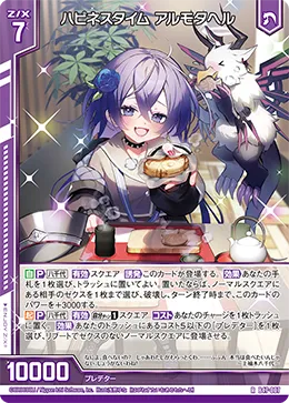 ハピネスタイム アルモタヘル