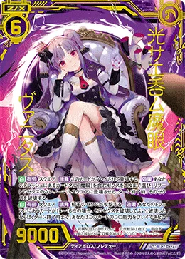 光サエ呑ム魔眼 ヴァニタス