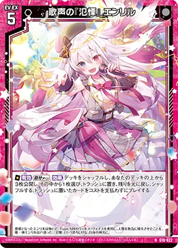 歌声の『氾慄』 エンリル