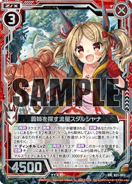義姉を探す流星スダルシャナ