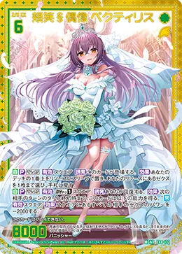 頬笑§偶像 ペクティリス