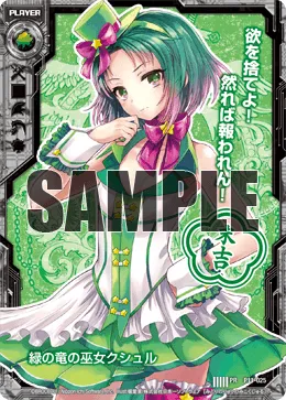 緑の竜の巫女クシュル