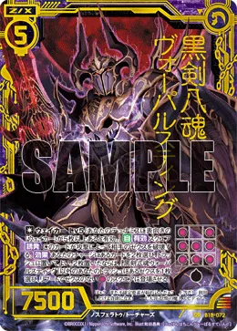 黒剣八魂ヴォーパルスティング