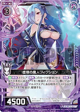 虚構の魔人フィクション