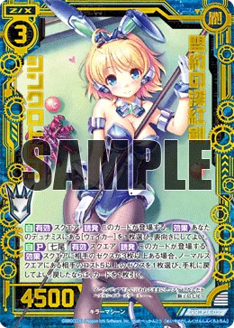 盟約の深紅剣シンクロトロン
