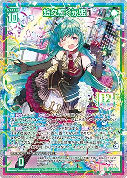 悠久輝く永姫