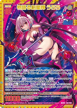 物語る創星輝 うらら