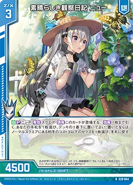 素晴らしき観察日記 ニュー