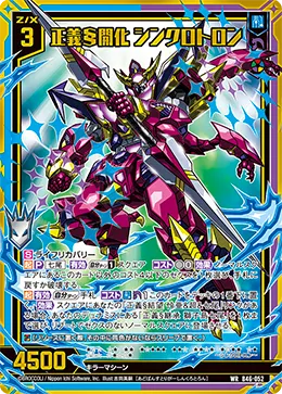 正義§開化 シンクロトロン