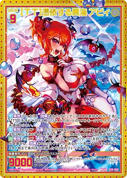 【ＴＴ】憑依する異海 アビィ