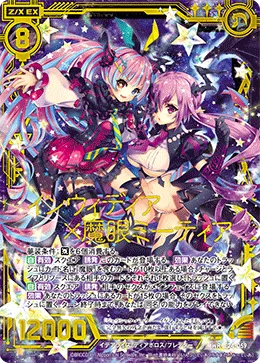 インウィディア×魔眼ミーティア