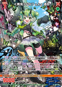 ≪舞鬼≫ドルフ a.k.a 酒呑