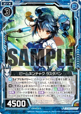 ビームヌンチャク ラスタバン
