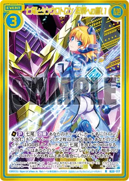 七尾とシンクロトロン 忍情への誓い