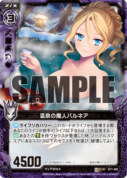 温泉の魔人バルネア