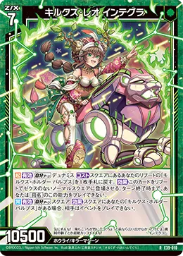 キルクズ・レオ インテグラ