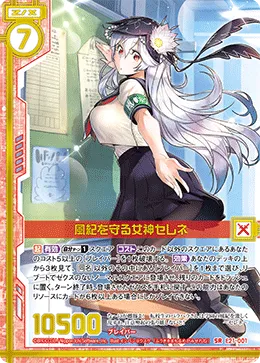 風紀を守る女神セレネ